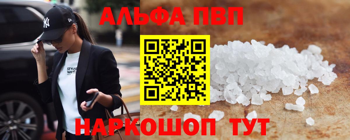 Морозовск  Альфа ПВП мука  Вход с VPN  купить закладку  А ПВП кристаллы 