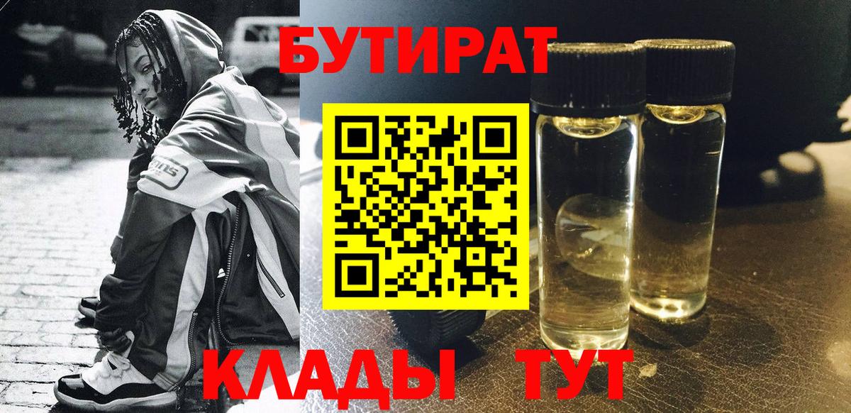 Бутират  Вход с VPN  Морозовск  Бутират Butirat 