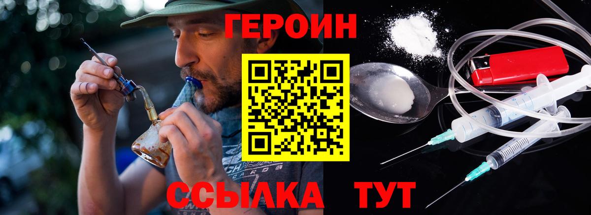 ГЕРОИН Heroin  Вход с VPN  Морозовск 