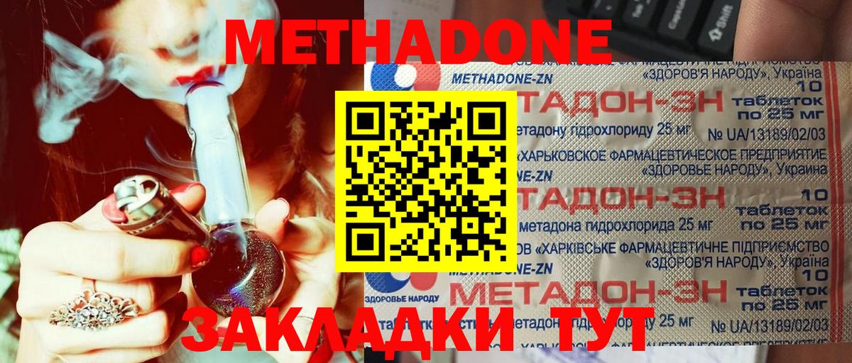   ONION  МЕТАДОН кристалл  Вход с VPN  Метадон methadone  Морозовск 