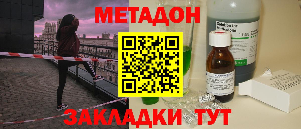 МЕТАДОН кристалл Морозовск